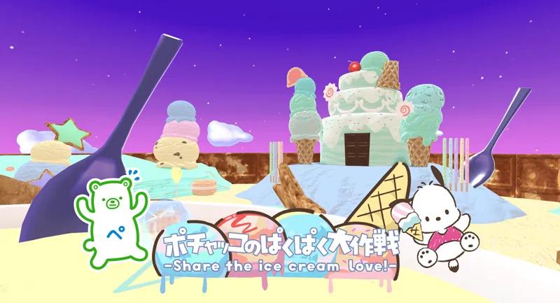 ポチャッコのぱくぱく大作戦 -Share the ice cream love!-